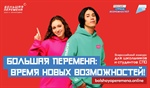 Всероссийский конкурс для школьников и студентов
